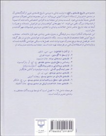 تصویر تاریخ فلسفه راتلج 2 (از ارسطو تا آگوستین) تاریخ فلسفه راتلج 2 (از ارسطو تا آگوستین)