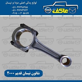 تصویر شاطون نیسان قدیم 