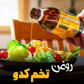 تصویر روغن تخم کدو - 120ml 