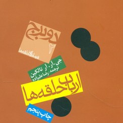 تصویر ارباب حلقه ها دوبرج (گالینگور) 