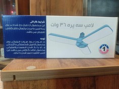 تصویر لامپ 3 پره 36 وات فروزش Foroozesh 26W 3-board LED lamp