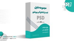 تصویر دانلود مجموعه کاتالوگ و بروشور لایه باز Psd 