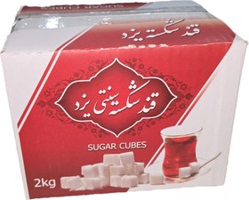 تصویر قند شکسته ساده دو کیلویی 