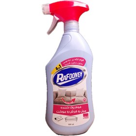 تصویر شامپو فوم فرش و مبل رافونه 800 گرمی 