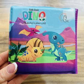 تصویر کتاب حمام کوچک 