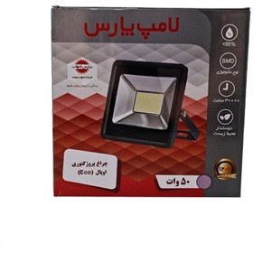 تصویر پروژکتور 50 وات سری اوپال ECO پارس شهاب Pars Shahab 50W Floodlight Opal ECO SMD