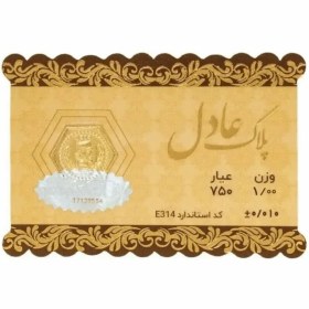 تصویر سکه 18 عیار عادل1 گرمی 