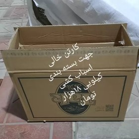 تصویر کارتن خالی جهت بسته بندی و..... 