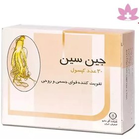 تصویر کپسول جین سین گل دارو 