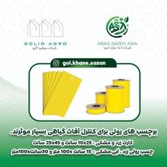 تصویر چسب کارتی حشرات ( ترک ) Insect card glue