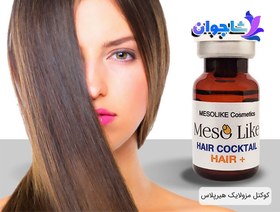 تصویر کوکتل تقویت مو سر هیر پلاس مزولایک Hair+ Mesolike Hair+ hair strengthening cocktail