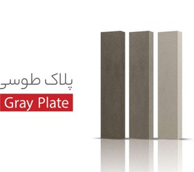 تصویر آجرنما پلاک طوسی 