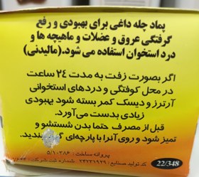 تصویر پماد گیاهی ضد درد چله داغی 