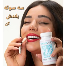 تصویر قیمت و خرید کپسول هیربرست مو Price and purchase of Hairburst hair capsules