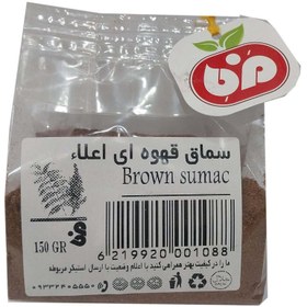 تصویر سماق قهوه ای مزه 150 گرمی 
