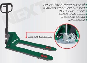 تصویر جک پالت 3 تن نکستول NEXTOOL 