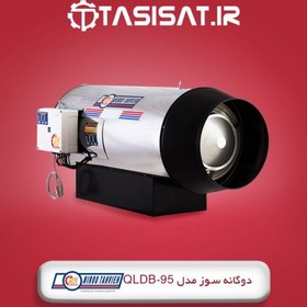 تصویر جت هیتر دوگانه سوز نیرو تهویه البرز مدل QLDB-95 باکدار 