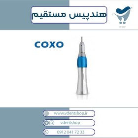 تصویر هندپیس جراحی کوکسوcoxo 