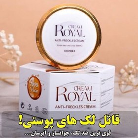 تصویر کرم رویال روشن کننده پوست 