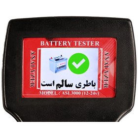 تصویر دستگاه تست باتری خودرو مدل New ASL-3000-12-24V 