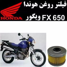 تصویر فیلتر روغن هوندا FX 650 ویگور 