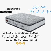 تصویر تشک برمن لیلی یانا ۱۶۰در۲۰۰ Liliana bermen mattress