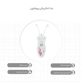 تصویر بندانداز برقی پرو مارون مدل RL_615 Promaron Hair Remover model RL-615