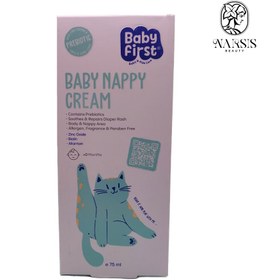 تصویر کرم سوختگی پای کودک بیبی فرست حجم 75 میلی لیتر Baby first baby nappy cream