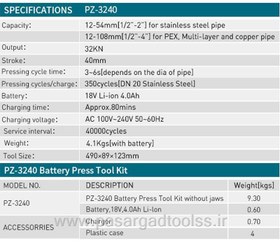 تصویر پرس شارژی لوله مدل pz-3240 زوپرzupper pz-3240