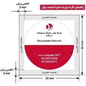 تصویر چاپ کارت ویزیت دایره ای دورو (لمینت براق) پک 1.000عددی 