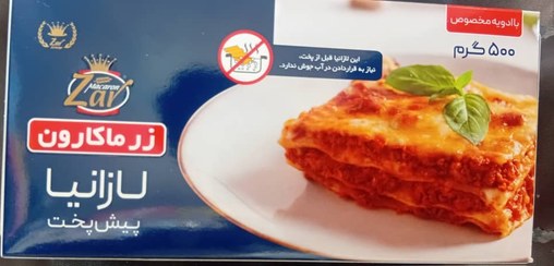 تصویر لازانیا پیش پخت زرماکارون ۵۰۰ گرم 