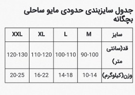 تصویر مایو پسرانه دو تکه 