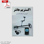 تصویر راهنمای فارسی لوپ اکستریم هانتر XP 