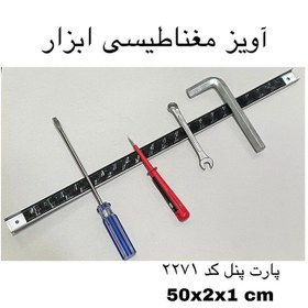 تصویر آهن ربا مدل ابزار گیر 50 کد 2271 