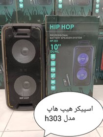 تصویر اسپیکر بلوتوثی قابل حمل مدل HIP HOP 303 HIPHOP 303