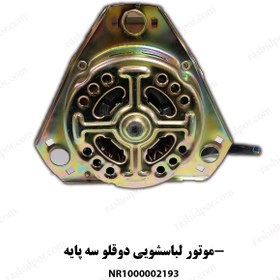 تصویر موتور لباسشویی دو قلو سه پایه ( شناسه 2193) 