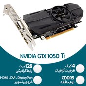 تصویر کارت گرافیک گیمینگ NVIDIA GTX 1050 Ti - 4GB GDDR5 
