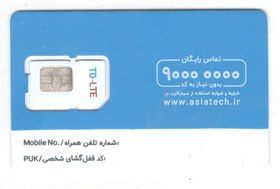 تصویر سیم کارت TDLTE آسیاتک Asiatech TDLTE Simcard