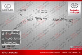 تصویر ایربگ محافظ پرده ای . چپ لندکروزر 