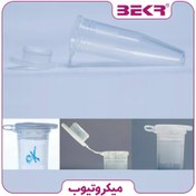 تصویر میکروتیوب ۱/۵ میلی لیتر ( برند بکر ) (ارسال از اصفهان) 