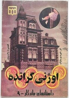 خرید و قیمت اوژنی گرانده - انوره دو بالزاک - یزدانی | ترب