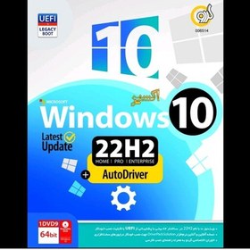 تصویر نرم افزار ویندوز 10 آپدیت 2024 همراه با اتو درایور Windows 10 شرکت گردو 