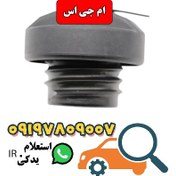تصویر دریچه سوخت ام جی جی اس 
