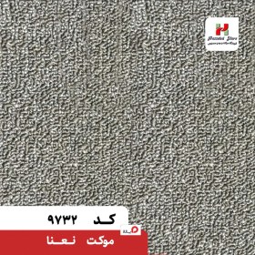 تصویر موکت نعنا پالاز 