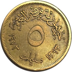 تصویر سکه مصر 5 ملیم مصر 1973 
