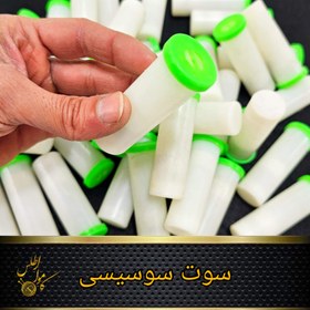 تصویر سوت سوسیسی - ۱ 