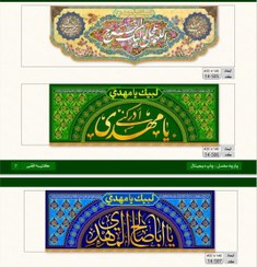 تصویر کتیبه صاحب الزمانی جنس مخمل ۴ متری 