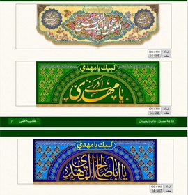 تصویر کتیبه صاحب الزمانی جنس مخمل ۴ متری 