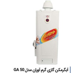 تصویر آبگرمکن گازی گرم آوران مدل GA 50 