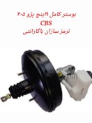 تصویر بوستر ترمز کامل معمولی پژو(CBS) 